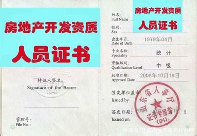 北京房地產(chǎn)開(kāi)發(fā)資質(zhì)工程師專(zhuān)業(yè)人員的作用與重要性