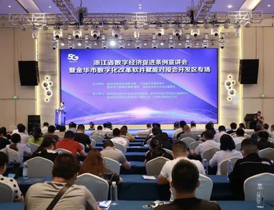 金華開發(fā)區(qū)舉辦數(shù)字化改革軟件賦能專場(chǎng)對(duì)接會(huì) 助推浙江軟件開發(fā)創(chuàng)新發(fā)展